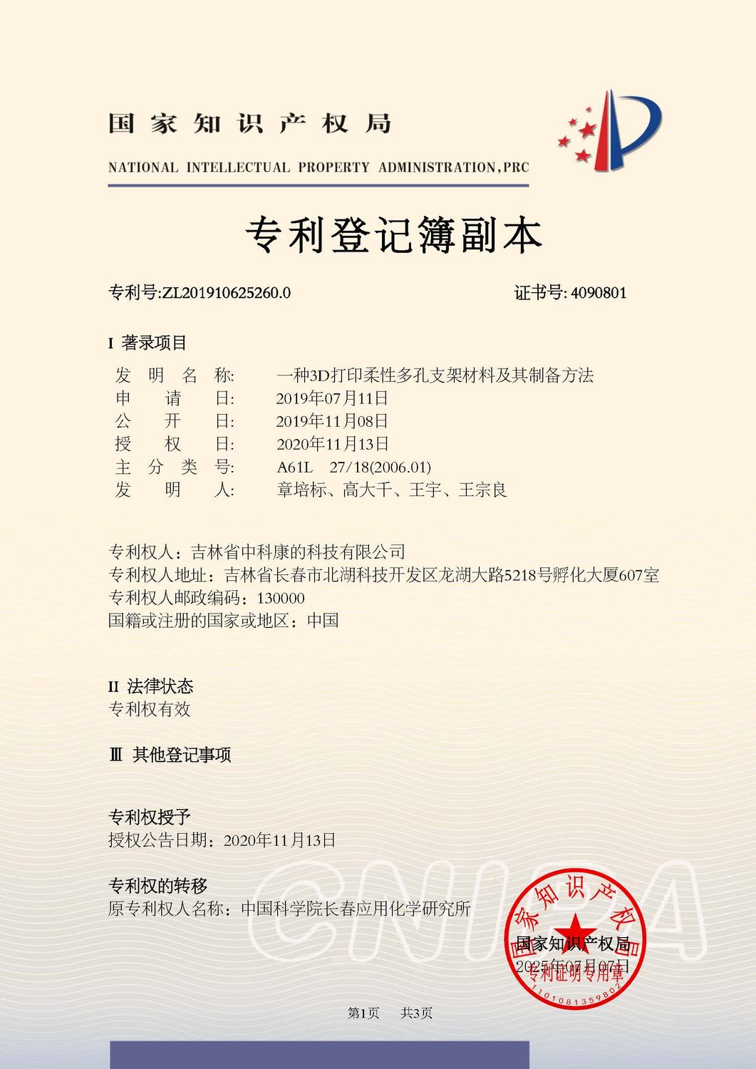 MO253775.登记簿副本_页面_1.jpg