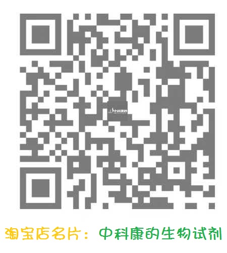 ＃淘宝店铺名片－中科康的生物科技（S）2.jpg
