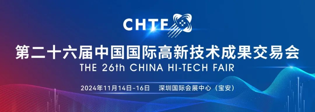26高交会-0.jpg