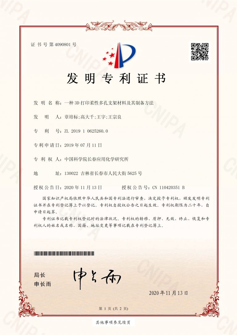 专利：2019106252600_页面_1-768x1086.jpg