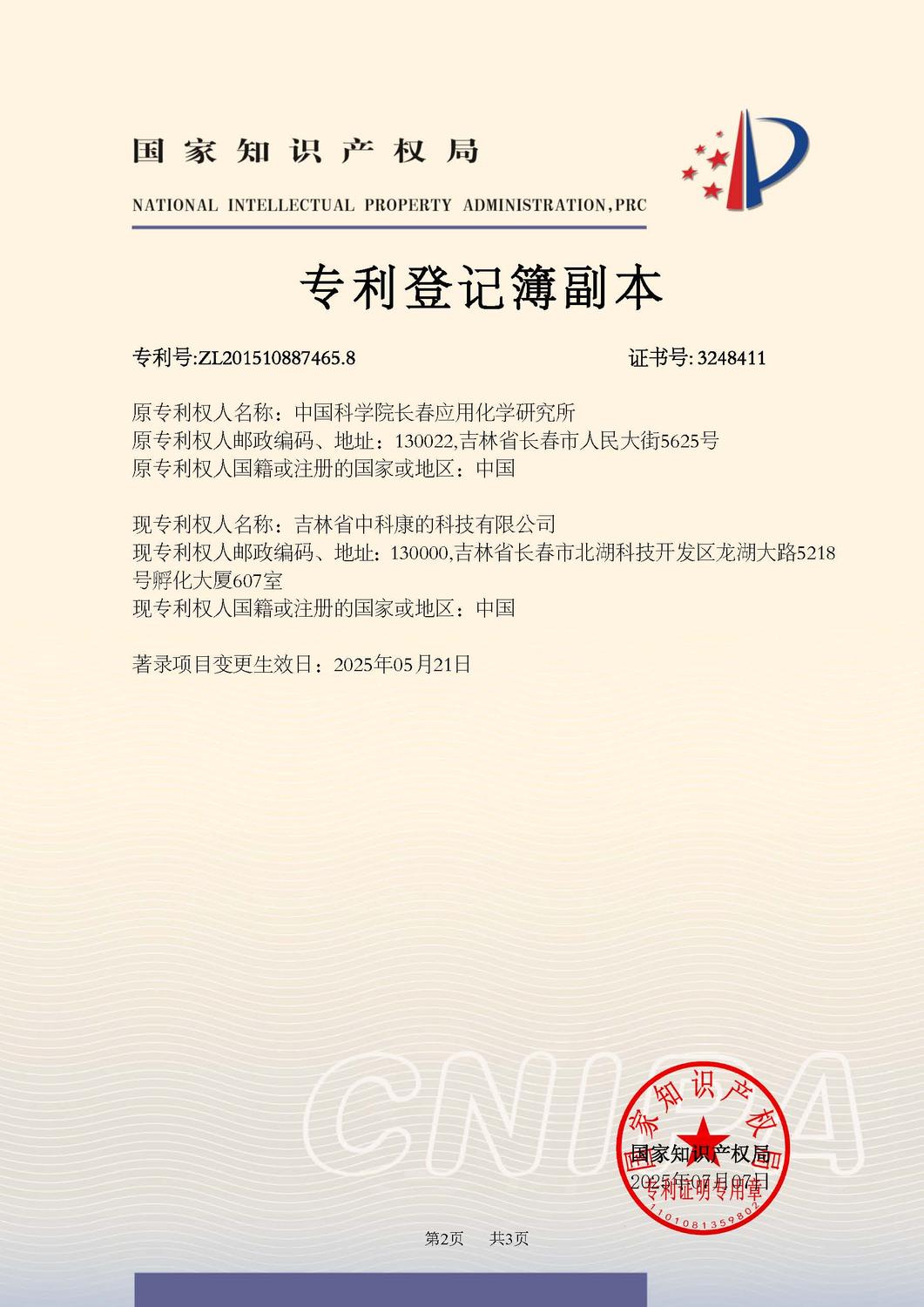 MO253774.登记簿副本_页面_2.jpg