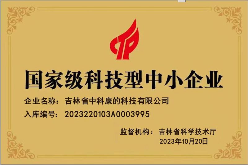 国家级科技型中小企业.jpg