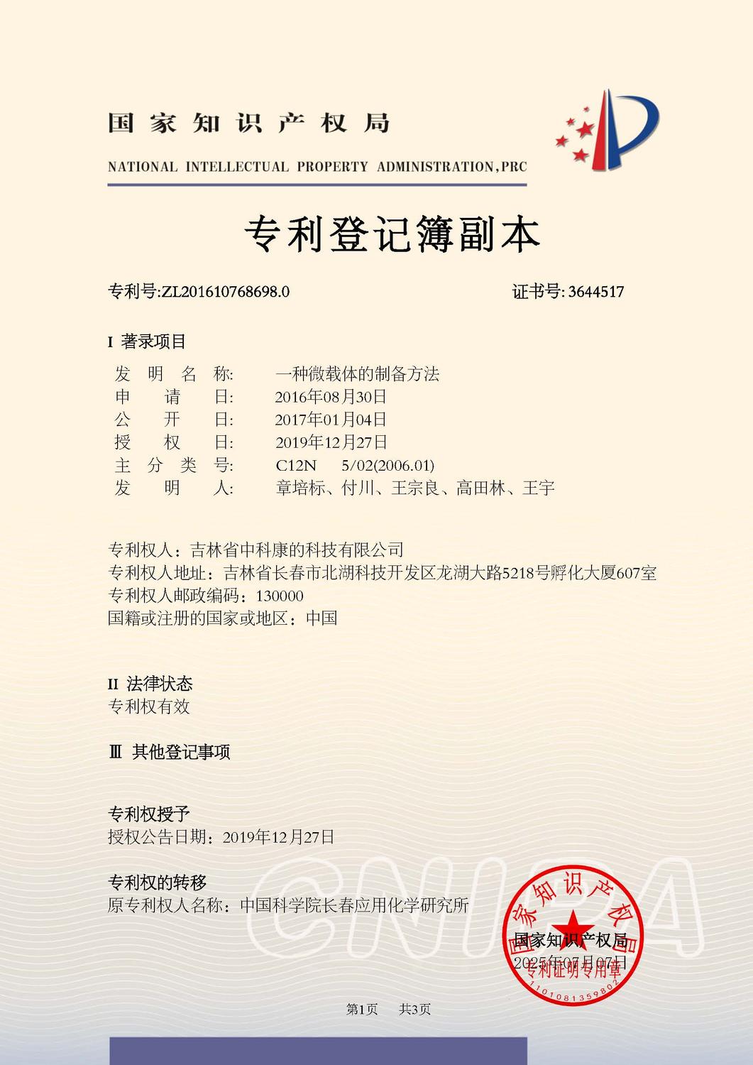 MO253773.登记簿副本_页面_1.jpg
