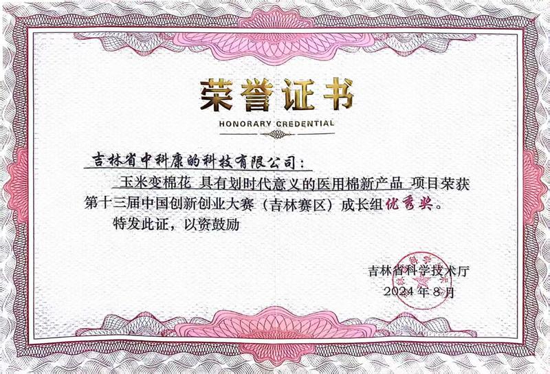 中国创新创业大赛－荣誉证书-成长组优秀奖 (2).jpg